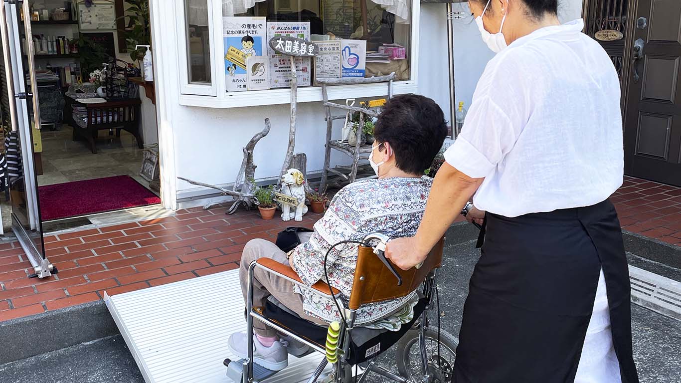 車椅子送迎の太田美容室